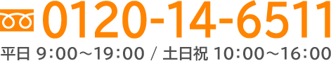 フリーダイヤル