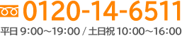 フリーダイヤル