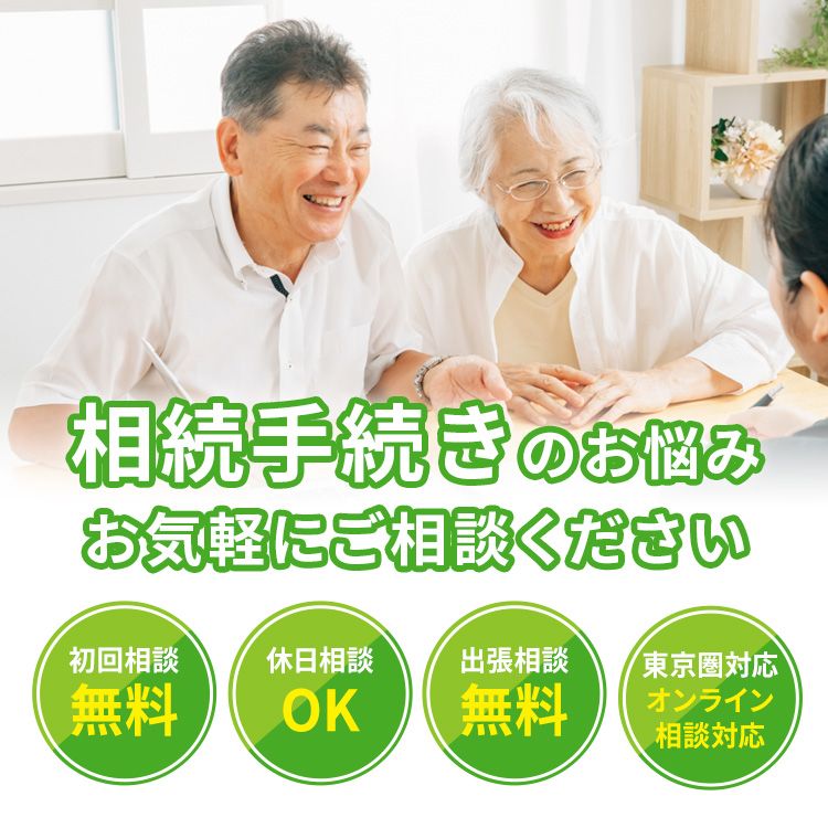 相続手続き、遺言書作成、不動産の相続登記、預貯金の相続、相続不動産の売却、相続放棄のサポート